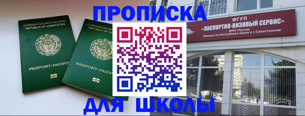 прописка ребенка в Приморском крае