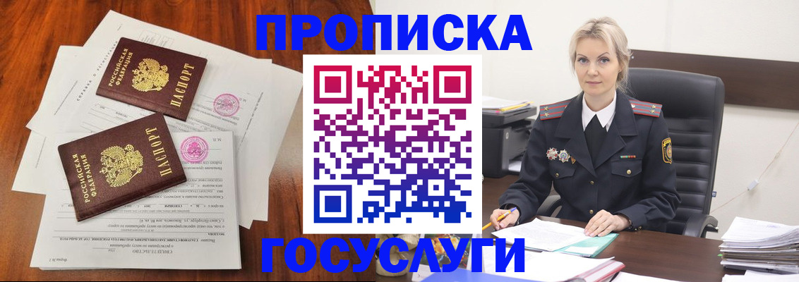 временная прописка в Приморском крае