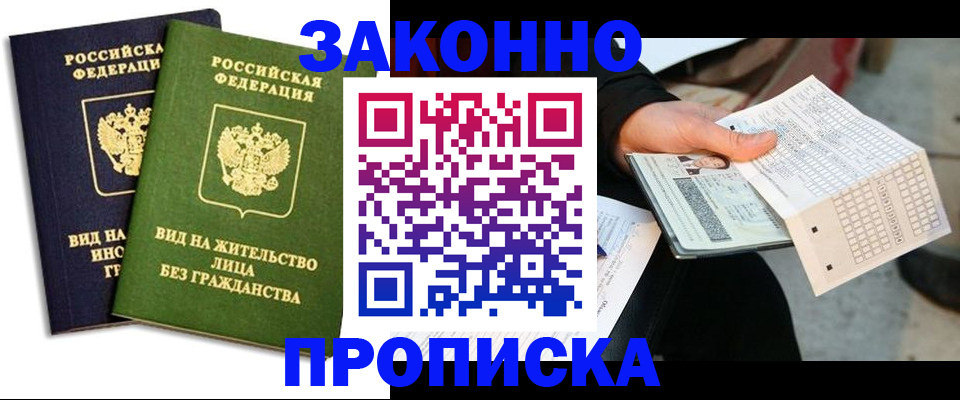 прописка паспорт в Приморском крае